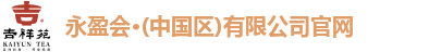 永盈会登录入口